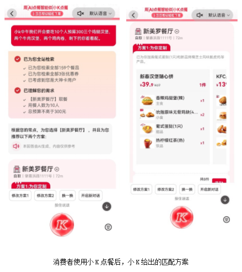 肯德基的“小K”来了：当点餐不再是选择题，而是聊天