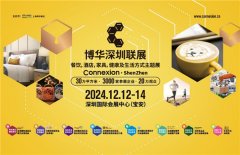 规模扩容，全面升级，板块联动，蓄势待发--博华深圳联展-餐饮、酒店、家具、健康及生活方式主题展 12月12日 鹏城再启航