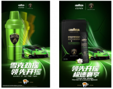 Lavazza拉瓦萨再度牵手兰博基尼汽车 百年咖啡注入超跑速度