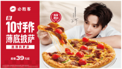 35年匠心“薄”发　必胜客首发新·10寸手作薄底披萨