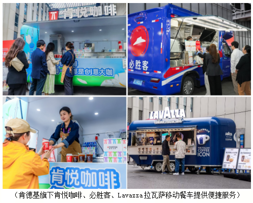 百胜中国美食荟展馆全新升级，六大品牌助力第八届进博会