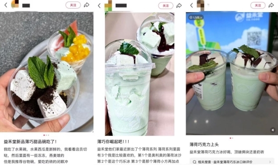 益禾堂“薄荷家族”横扫五一,夯实风味护城河