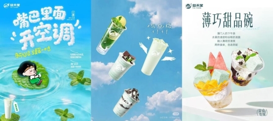 益禾堂“薄荷家族”横扫五一,夯实风味护城河