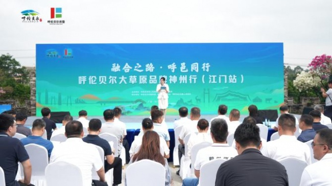 粤蒙协作:呼伦贝尔大草原品牌神州行——广东系列活动成功举行